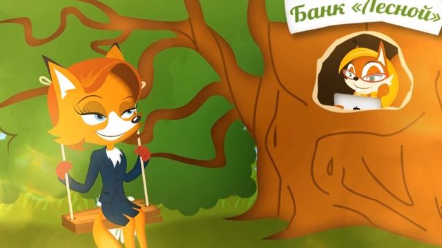 Бизнес-коучинг в мульфильмах от Аллы Кузнецовой. Белка и Лиса смотреть онлайн