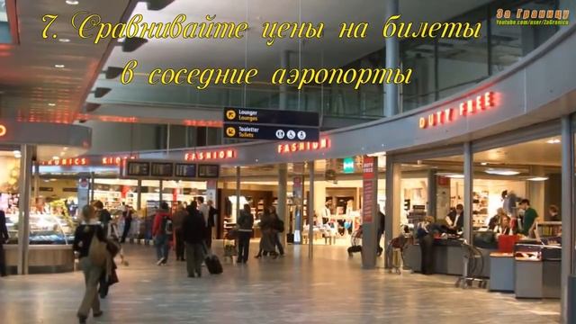 12 способов сэкономить при покупке билетов на самолет