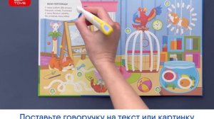 Инструкция для интерактивной обучающей ручки-тренажера "Говоручка".