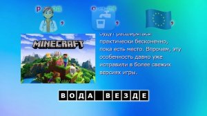 Ребусы,Интересные факты о Minecraft