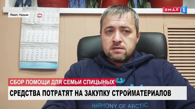 Сбор помощи для семьи Спицыных