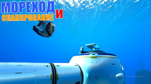 СОЗДАЛ МОРЕХОД И ОБСЕРВАТОРИЮ #5 • Subnautica Below Zero