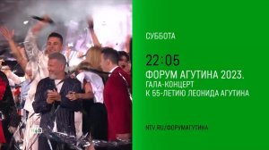 Гала-концерт к 55-летию Леонида Агутина покажут на НТВ 15.07.2023 в 22:05