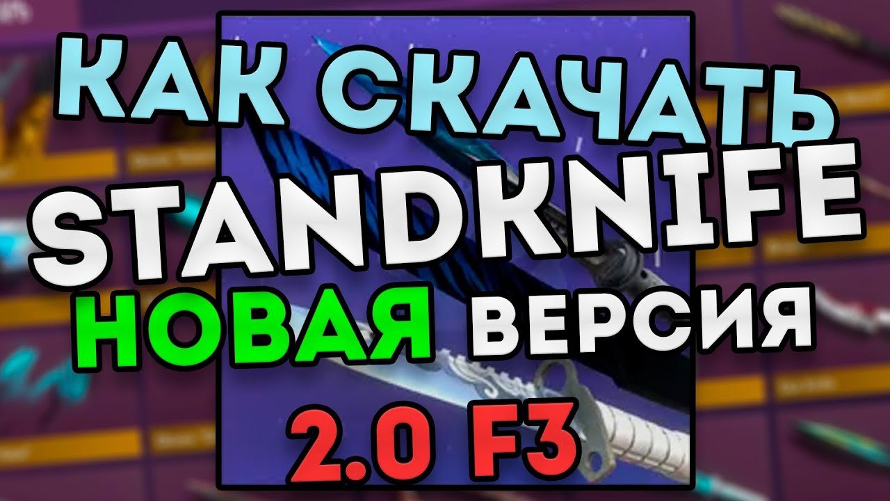 Standknife 3. Приватка стандкнайф 2. Обновление приватки Stand Knife. Босс Шурик Stand Knife как выглядит.