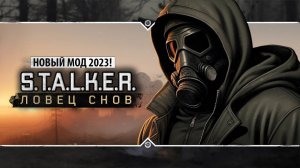 S.T.A.L.K.E.R. ловец снов квесты в Рыжем Лесу