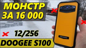 СТАЛЬНОЙ МОНСТР. 12/256, 120 Гц. DOOGEE S100. Все тесты, автономность. Это НИКТО не покажет