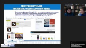 Электронные формы учебников для начальной школы