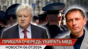 После Минобороны пришла очередь МВД: Миронов призвал убрать целую службу: "Бегом"