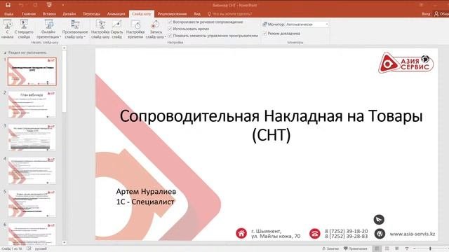 Прямая трансляция пользователя Азия Сервис