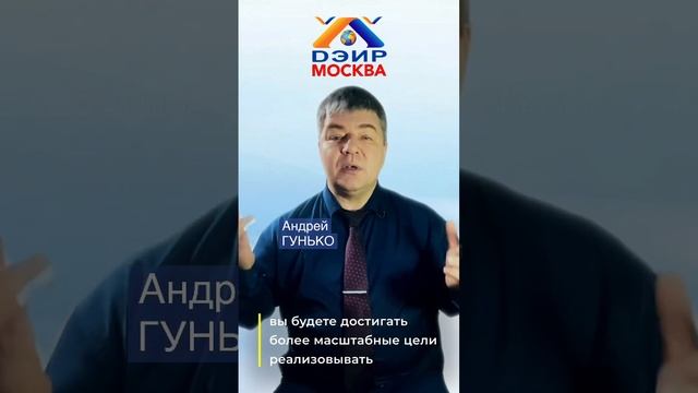 Как стать энергичным (Практика ДЭИР). 16.03.2023 Гунько А. Н.