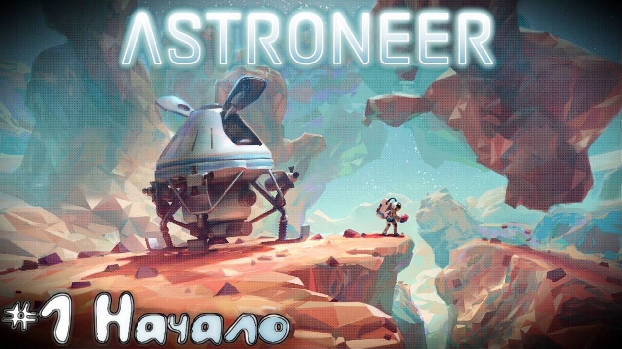 Одинокий пилигрим - Релакс - Космо  чил    Astroneer прохождение стрим #1