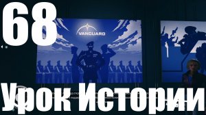 Прохождение игры Starfield №68 - Урок Истории