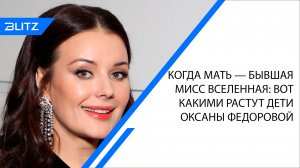 Когда мать — бывшая мисс Вселенная: вот какими растут дети Оксаны Федоровой