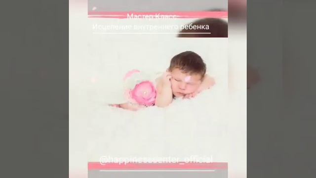 Исцеление внутреннего ребенка