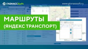 Маршруты "Яндекс Транспорт"