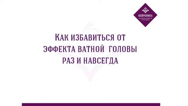 Как мыслить ясно, быстро, точно в любом возрасте_Александра Рудаманова
