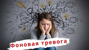 Что делать с тревогой? случай из практики