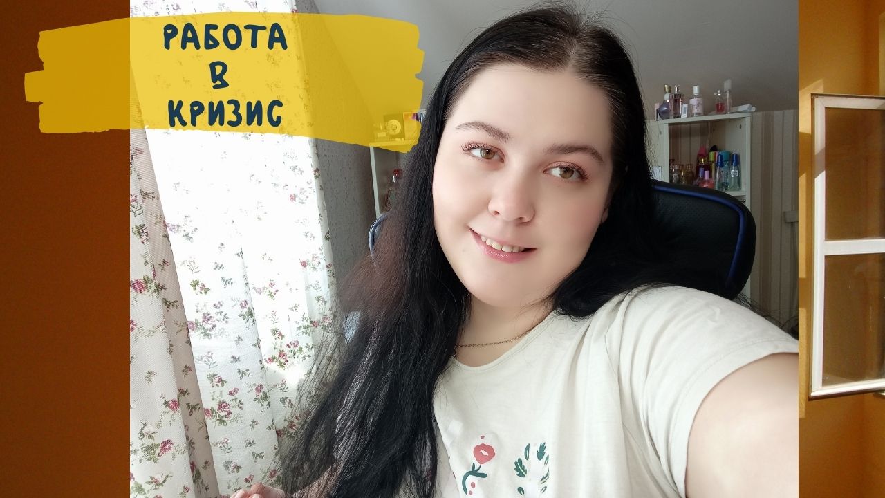 ДОП.ЗАРАБОТОК В ИНТЕРНЕТЕ_В КРИЗИС_НА ЧТО ОБРАТИТЬ ВНИМАНИЕ_БОЛТАЛКА