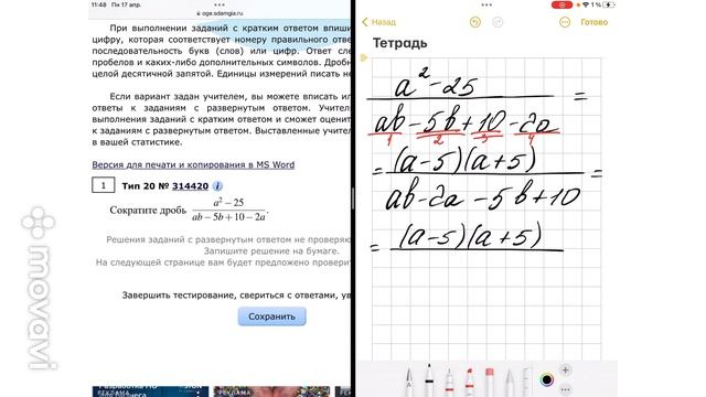 Номер 20, алгебраические выражения, сократите дробь смотреть онлайн