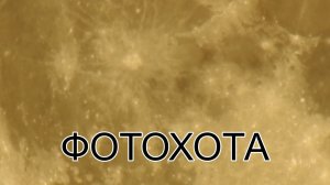 объект на фоне луны, UFO  MOON