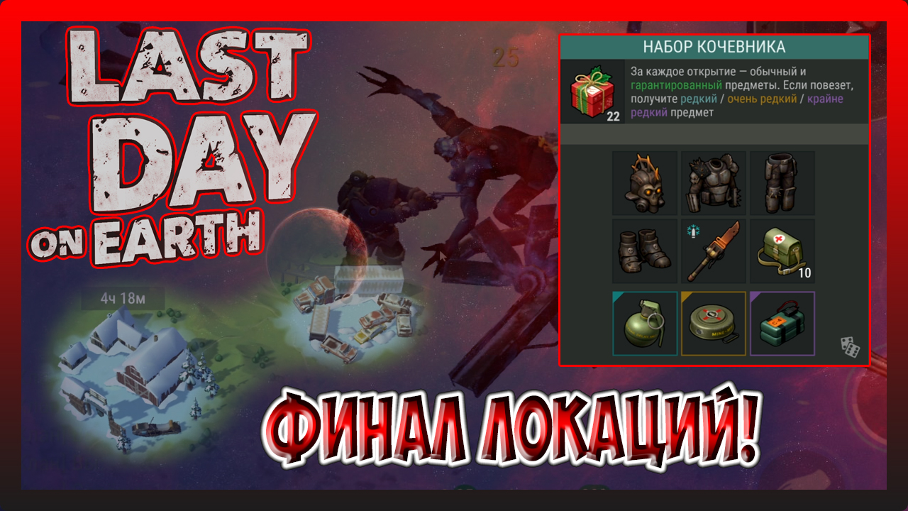 Игра last day on earth альфа