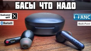 Наушники ATVEL Tune S5 ProX  чистый звук с APTX и хороший микрофон