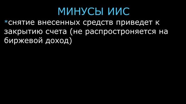 ИИС или обычный брокерский счет. Основные отличия. Для начинающих инвесторов