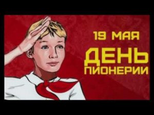 Пионеры Кемпендяйской школы