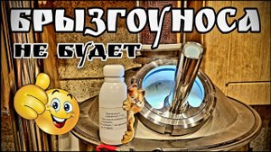 Брызгоуноса не будет . Первый перегон для новичков .