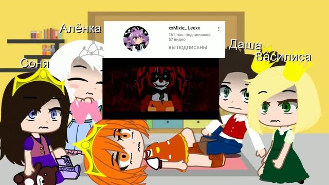 //Реакция Царевен на персонажей из разных фандомов//Дети Афтонов, и пропавшие дети//