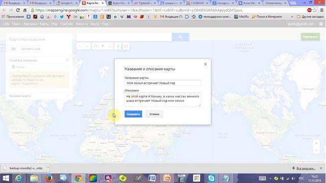 Как сделать карту в Гугл смотреть онлайн