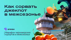 Хакни южные курорты: краткий курс «Как сорвать джекпот в межсезонье»