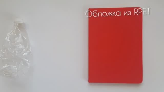 Блокноты с обложкой из переработанного пластика Mivaz красные