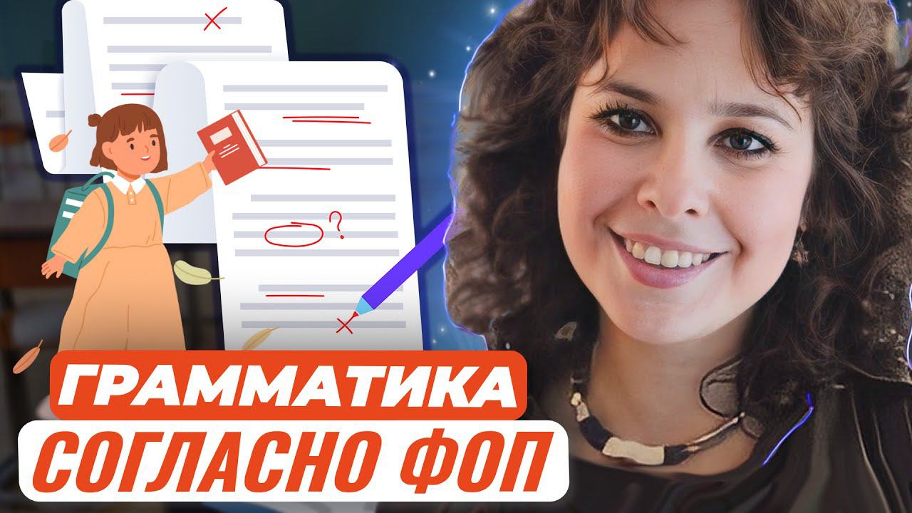 Обучение грамматике в начальной школе согласно новой федеральной образовательной программе