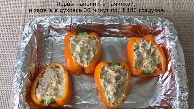 Ужин быстро и легко. Фаршированные перцы с рыбой и сыром