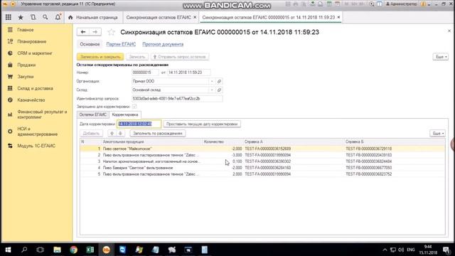 ЕГАИС ПРОФ. Загрузка и синхронизация остатков.