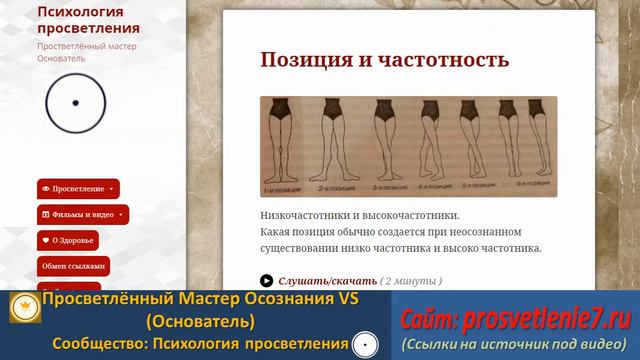 Позиция и частотность. Кто такие низкочастотники и высокочастотники?