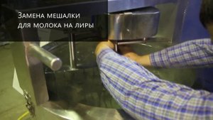 Автоматическая сыроварня с планетарной мешалкой от завода Милберг для фермерских хозяйств