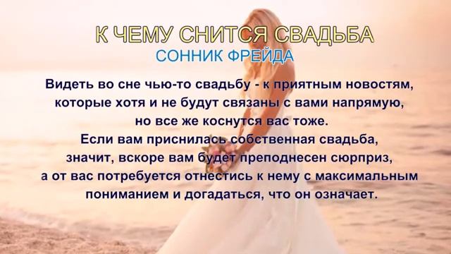 Сонник к чему сниться свадебное