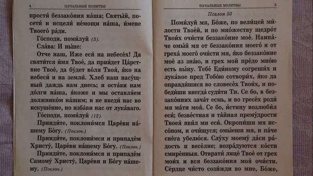 1 Начальные молитвы ко Святому Причастию. смотреть онлайн