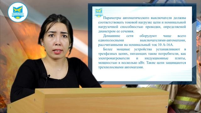 Уразбаева С.Е. Пожарная безопасность. Лекция №3