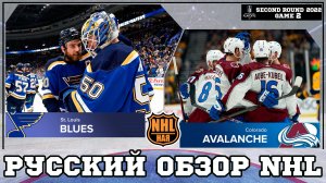 РУССКИЙ ОБЗОР NHL | St. Louis Blues vs Colorado Avalanche | Second round | Game 2 | Stanley Cup 2022