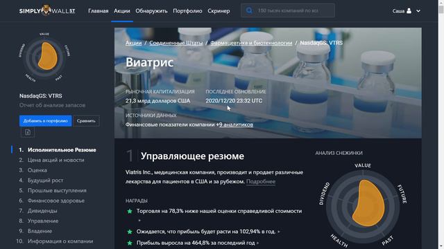 VIATRIS РАКЕТА ГОТОВА К ПОЛЁТУ смотреть онлайн