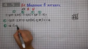 Упражнение № 5 (Вариант 3) – ГДЗ Алгебра 7 класс – Мерзляк А.Г., Полонский В.Б., Якир М.С.