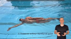 Плавание на спине. Работа плечей и рук. Уровень средний ??