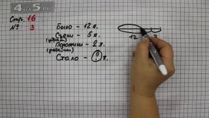 Страница 16 Задание 3 – Математика 2 класс Моро М.И. – Учебник Часть 2