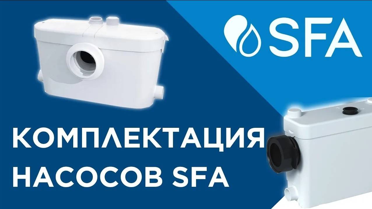 Комплектация насосов SFA