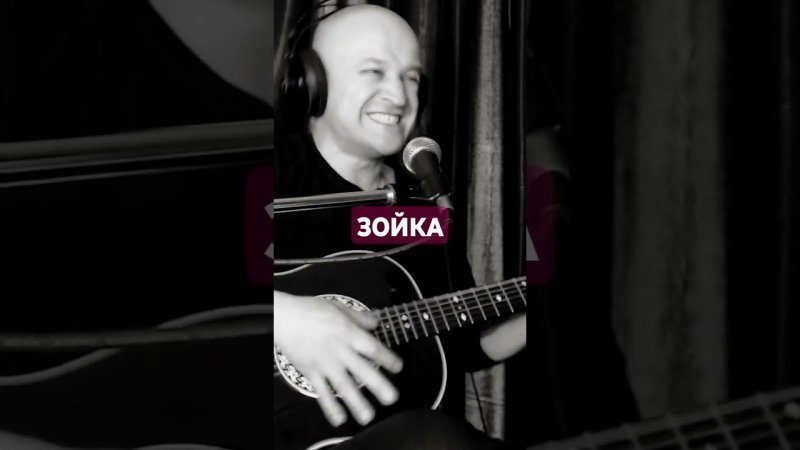 Розенбаум - "Зойка" #music #гитара #розенбаум #cover #guitar