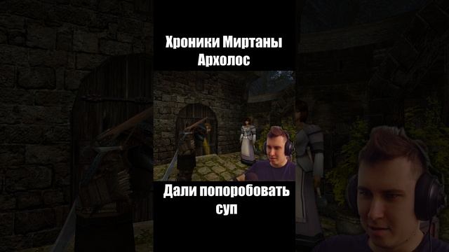 Готика Архолос. Дали попробовать суп. shorts №2