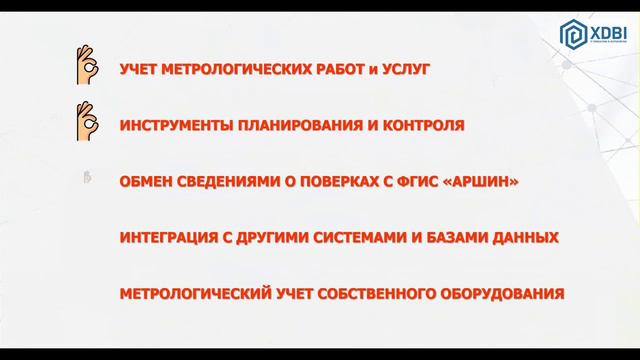 ИС__Метрология__Коротко_о_главном